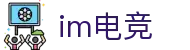 IM电竞 - 中国官方认证体育赛事直播平台